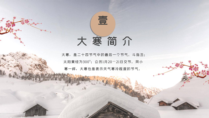 冬天雪人大寒节气PPT模板
