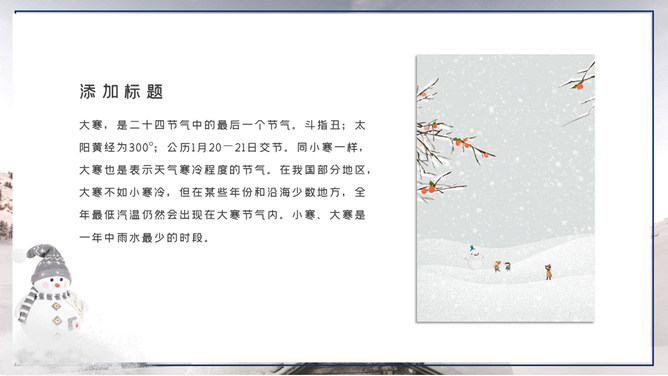 冬天雪人大寒节气PPT模板