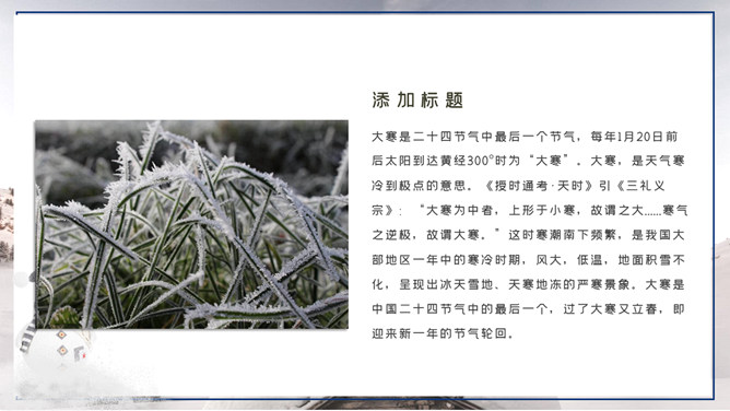 冬天雪人大寒节气PPT模板