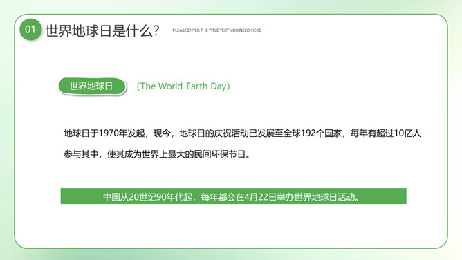 环保宣传世界地球日PPT模板