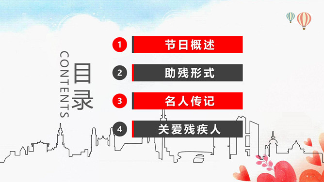 全国助残日关注残疾人PPT模板