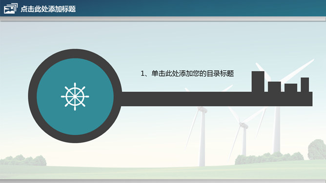 风能发电绿色能源PPT模板
