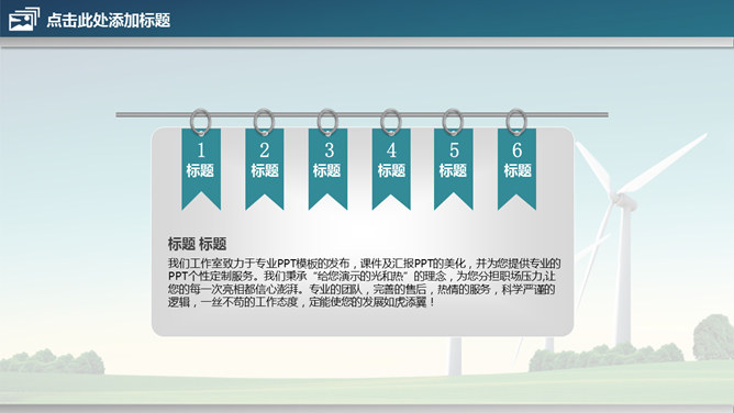 风能发电绿色能源PPT模板