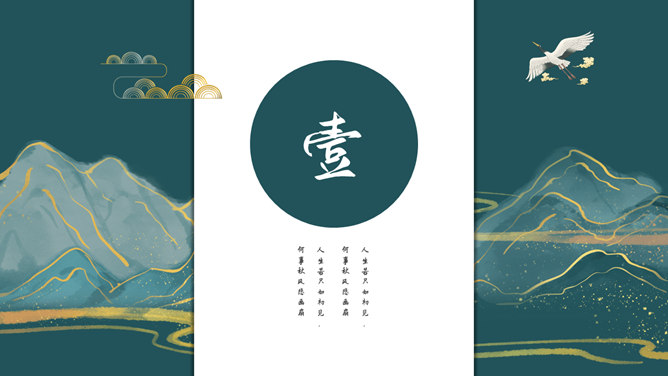 精美国潮中国风PPT模板