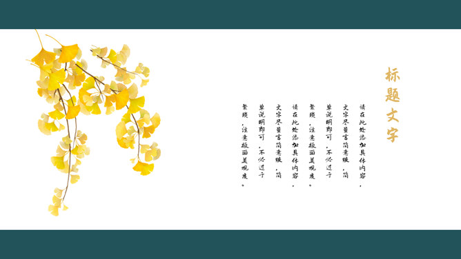 精美国潮中国风PPT模板