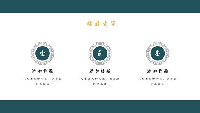 精美国潮中国风PPT模板