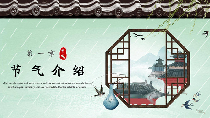 屋檐雨水节气主题PPT模板