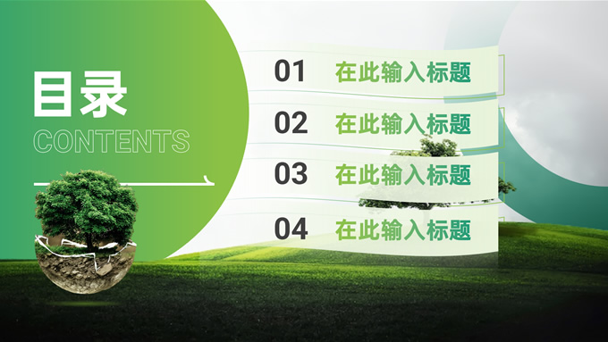 绿色清新简约述职报告