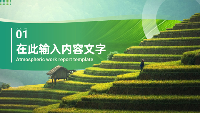 绿色清新简约述职报告
