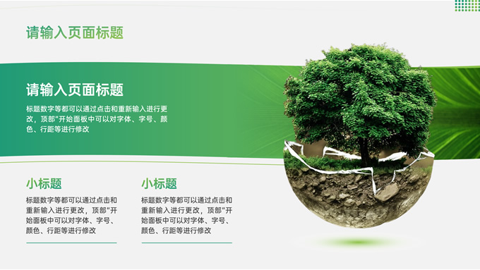 绿色清新简约述职报告