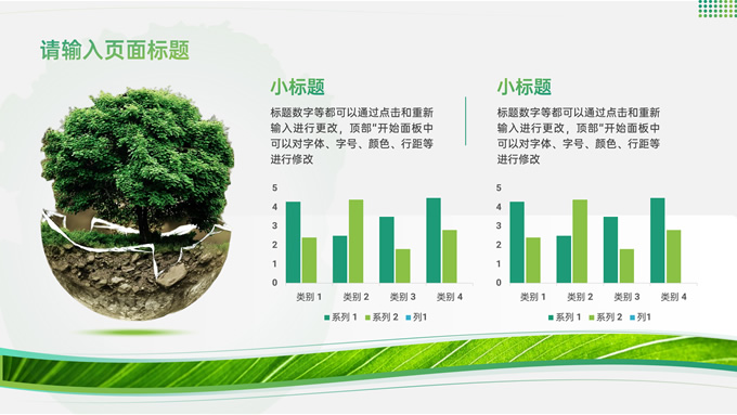 绿色清新简约述职报告