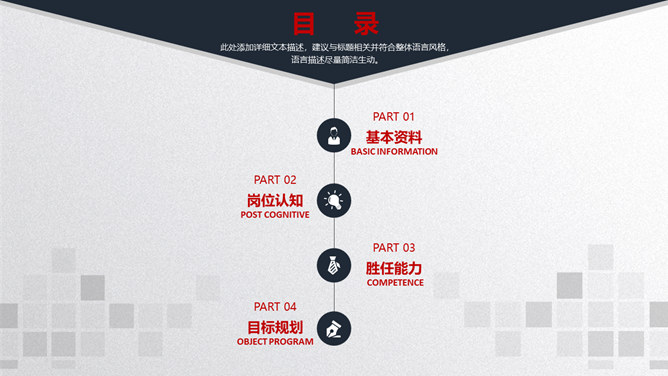 大气岗位竞聘述职报告PPT模板