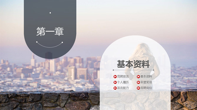 大气岗位竞聘述职报告PPT模板