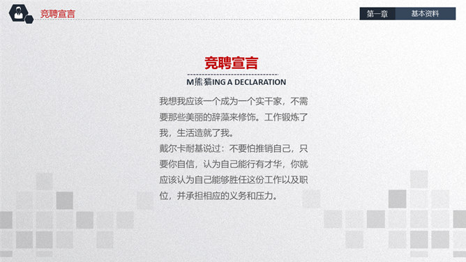 大气岗位竞聘述职报告PPT模板