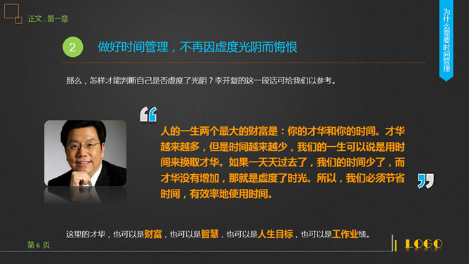 时间管理技能培训PPT课件