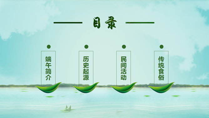 传统端午节PPT模板