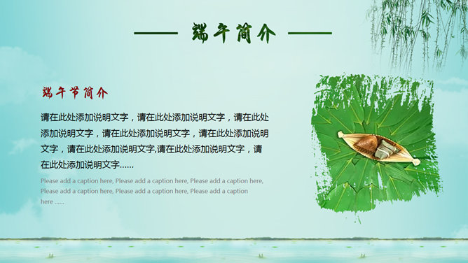 传统端午节PPT模板