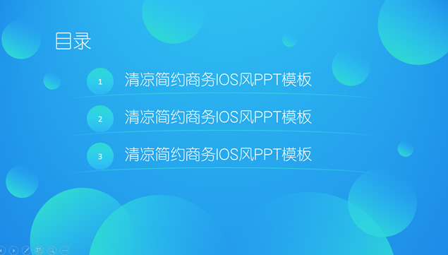 清凉简约商务iOS风格PPT模板