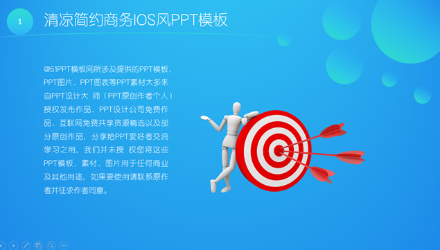 清凉简约商务iOS风格PPT模板