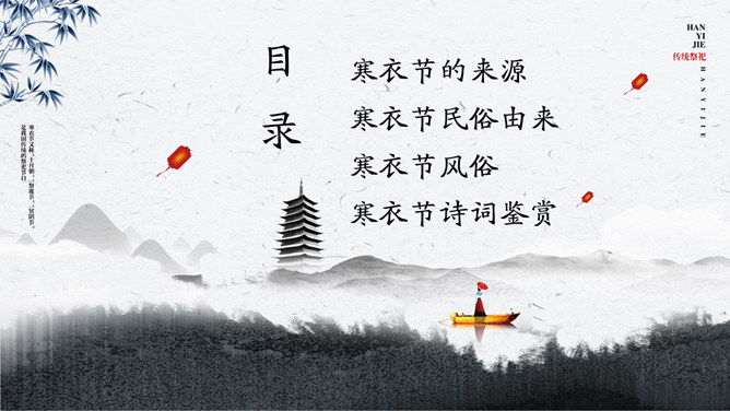 水墨寒衣节介绍PPT模板