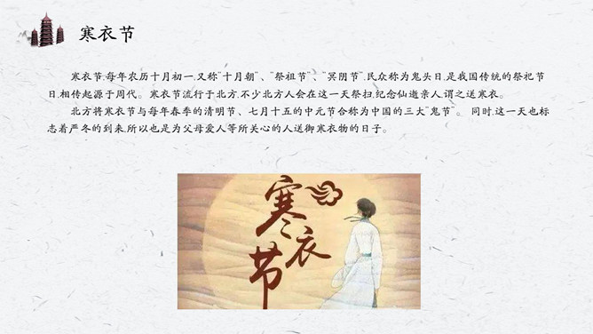 水墨寒衣节介绍PPT模板