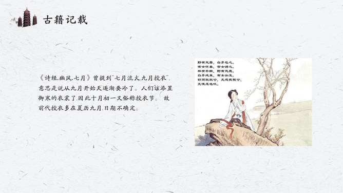 水墨寒衣节介绍PPT模板