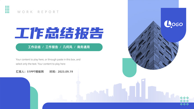 蓝绿清新几何风简约总结报告通用
