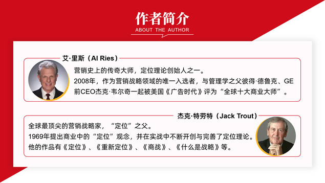 《定位》读书笔记PPT模板