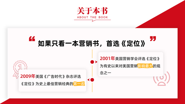 《定位》读书笔记PPT模板