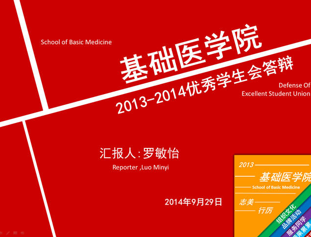 基础医学院优秀学生论文答辩PPT模板