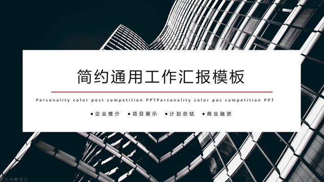 纯白背景极简约商务汇报通用PPT模板