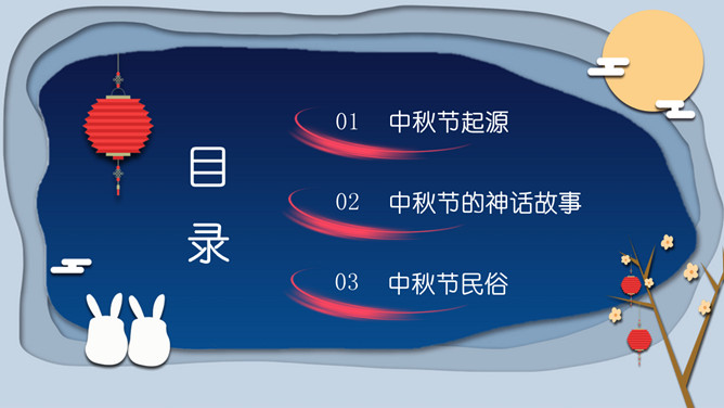 情满中秋中秋节班会PPT模板