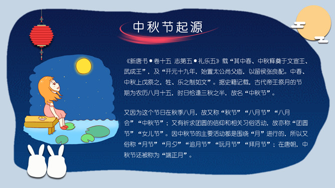情满中秋中秋节班会PPT模板