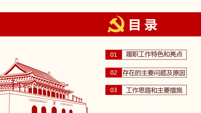 党支部工作总结PPT模板