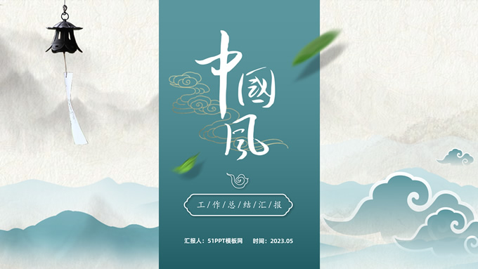 墨绿清新简约中国风工作总结PPT模板