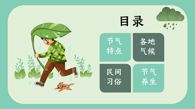 荷叶女孩雨水节气PPT模板