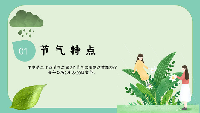 荷叶女孩雨水节气PPT模板