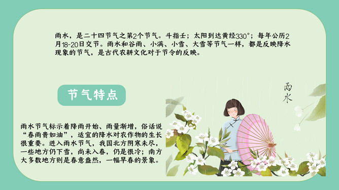 荷叶女孩雨水节气PPT模板