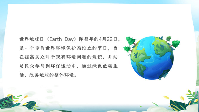 珍爱地球世界地球日PPT模板