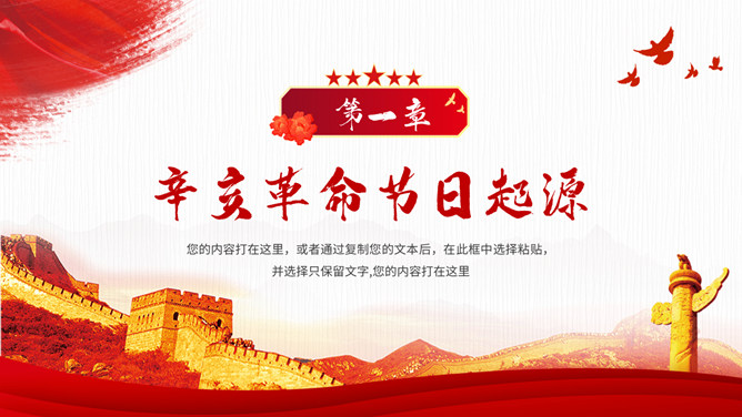 辛亥革命纪念日主题PPT模板