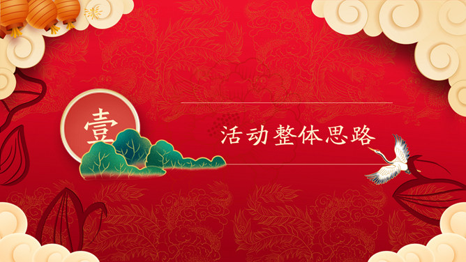 喜庆元旦活动策划PPT模板