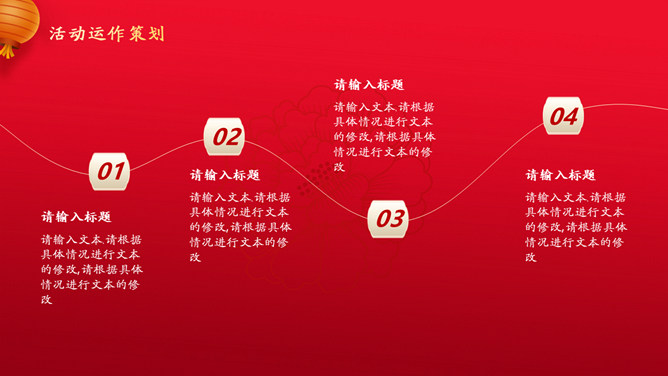 喜庆元旦活动策划PPT模板