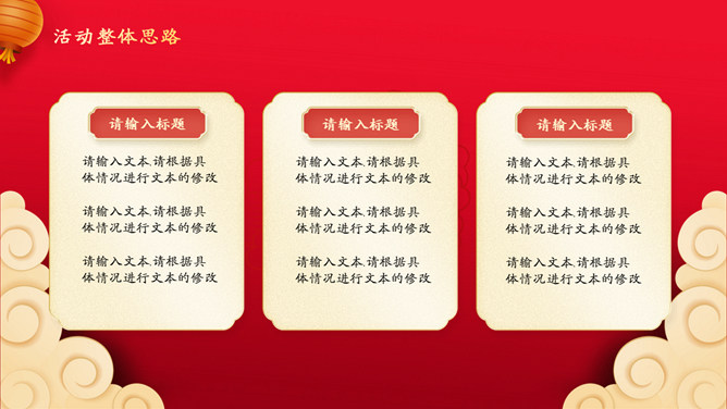 喜庆元旦活动策划PPT模板