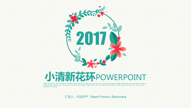 清新唯美小花花环PPT模板