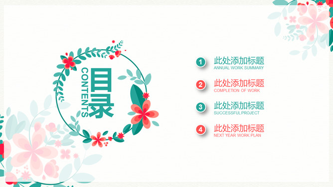 清新唯美小花花环PPT模板