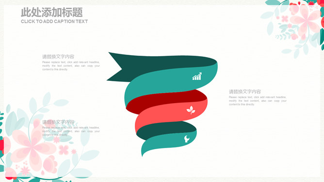 清新唯美小花花环PPT模板