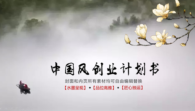 大气吉祥中国风项目计划书PPT模板