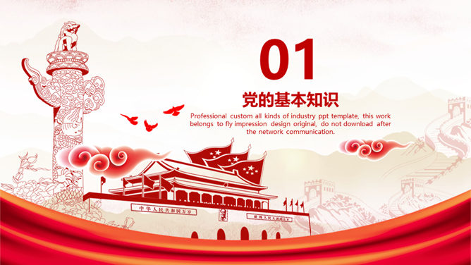 党务党建工作汇报PPT模板