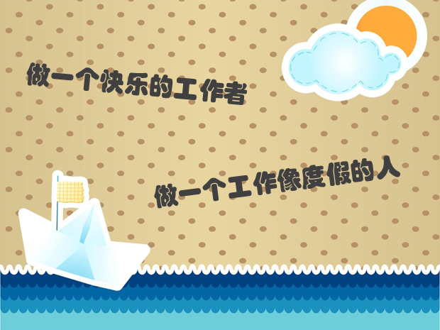 大海 沙滩 矢量美景PPT模板