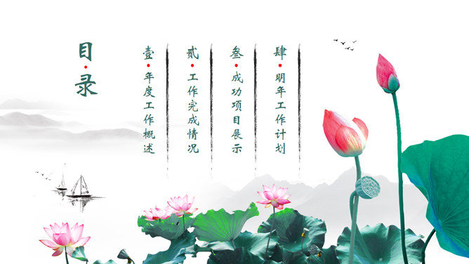 水墨荷花中国风PPT模板